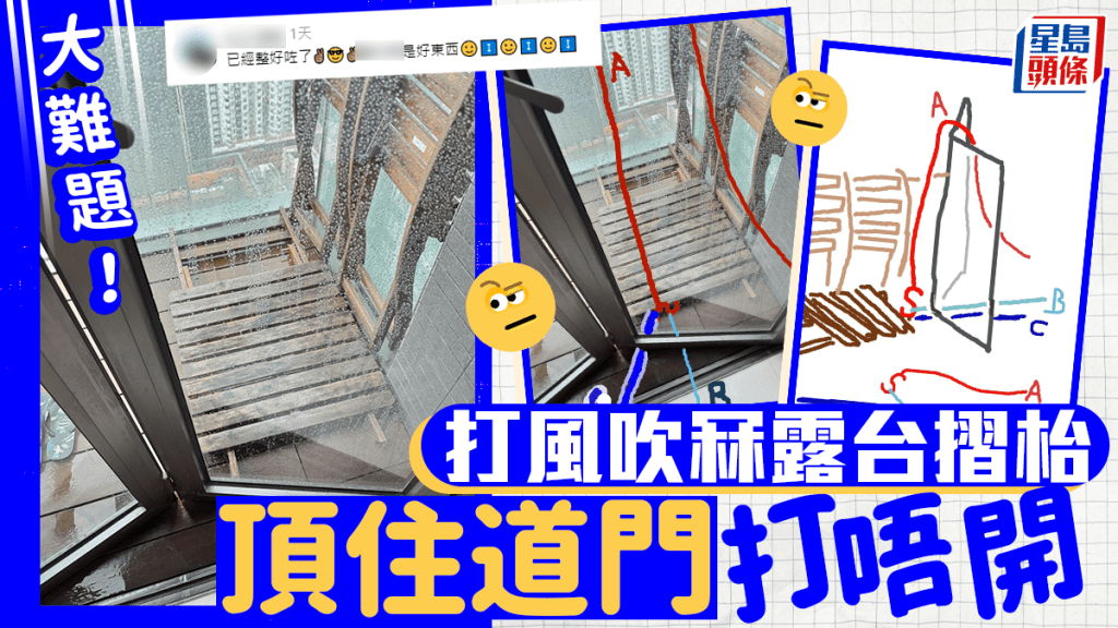 露台摺枱遭強風吹倒「頂住道門」無法打開！港人打風遇難題求救 網民出招最後靠1物解決...