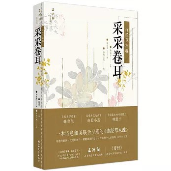 《詩經草木魂》是著名作家韓育生撰寫的關於《詩經》植物的解讀讀本，共三卷，2018年山西教育出版社出版。