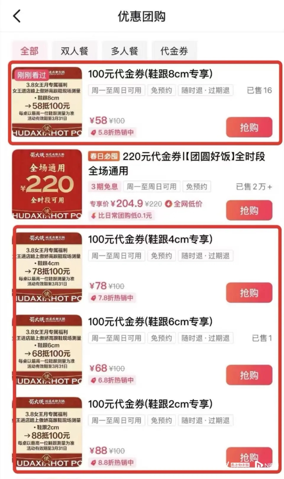 高踭鞋越高折扣越多？蜀大俠分店奇葩促銷惹議。