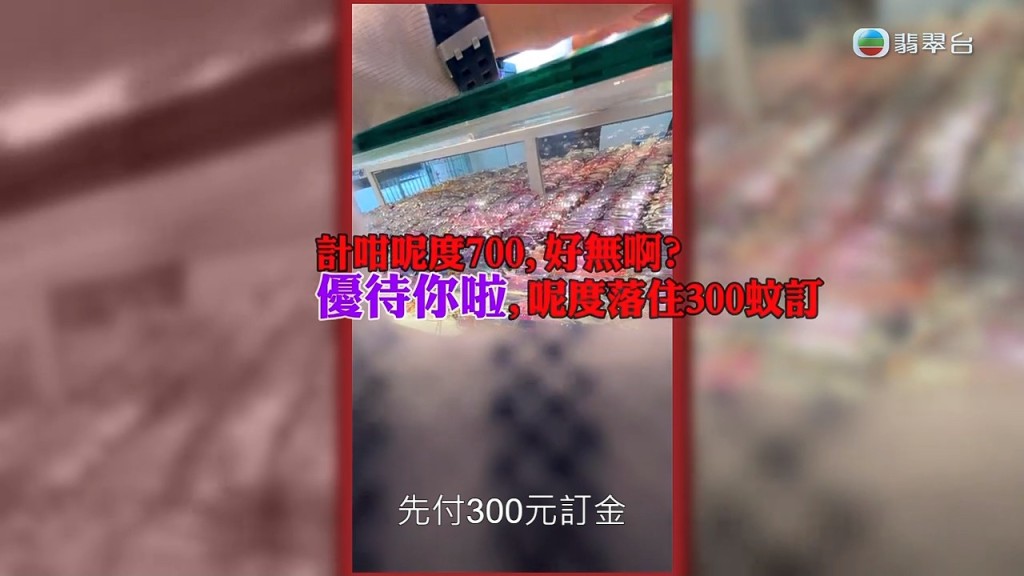 又再稱可只付300元訂金，務求收錢。