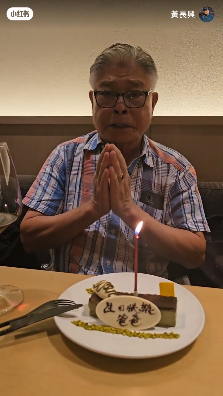 黃長興幫爸爸慶祝79歲生日,黃爸爸精神奕奕,沒有半點老態。 黃長興幫爸爸慶祝79歲生日,黃爸爸精神奕奕,沒有半點老態。