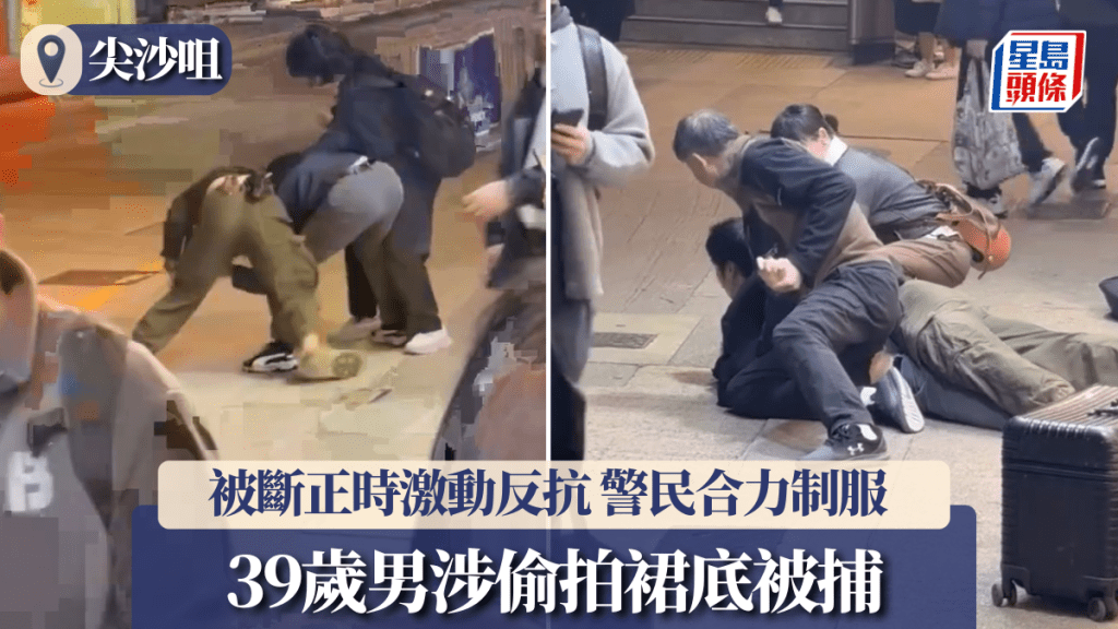 尖沙咀男子偷拍裙底 遭斷正時激動反抗 警民合力制服｜有片