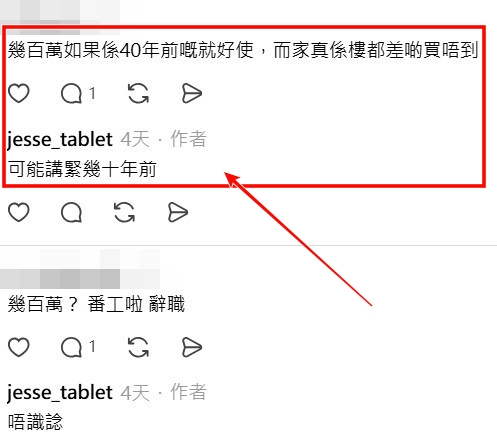Threads截图（资料来源：jesse_tablet＠Threads）