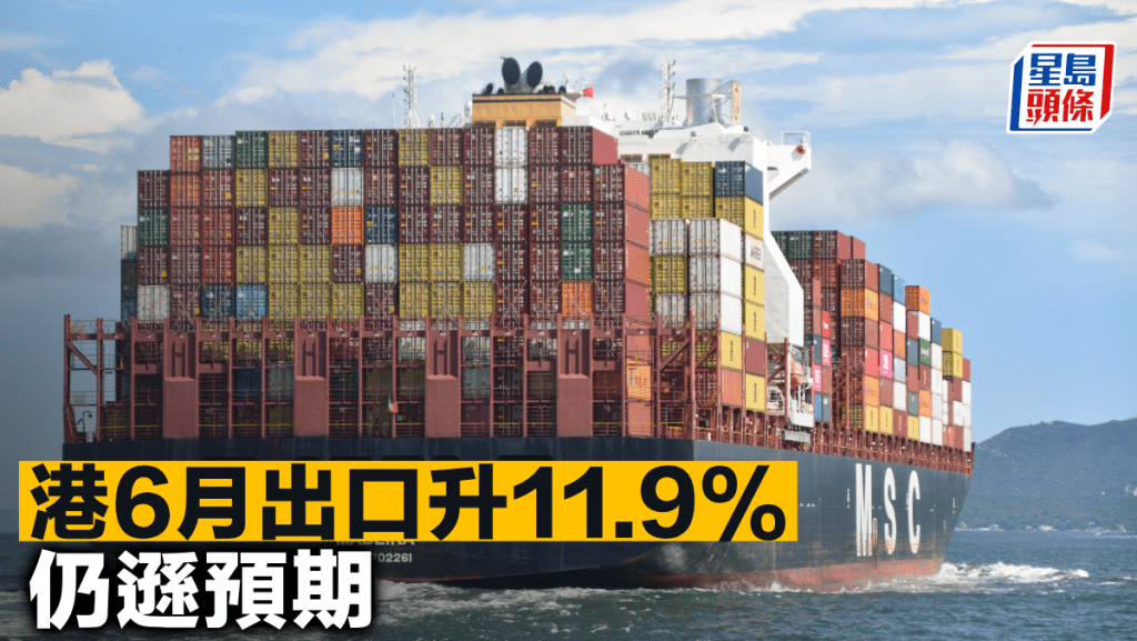港6月出口升11.9%仍遜預期