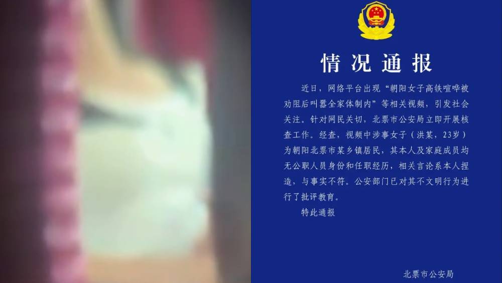 囂張女高鐵大聲通話遭勸阻，狂言「全家體制內」，遭警揭穿無公職背景。