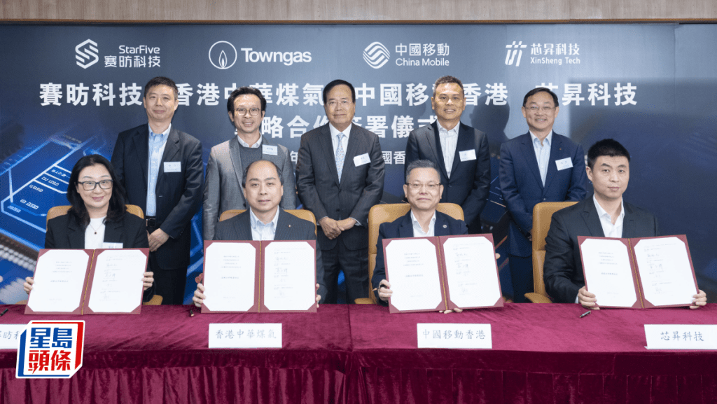 煤氣組四方戰略合作 在港應用「港華芯」 提升抄讀煤氣錶效率