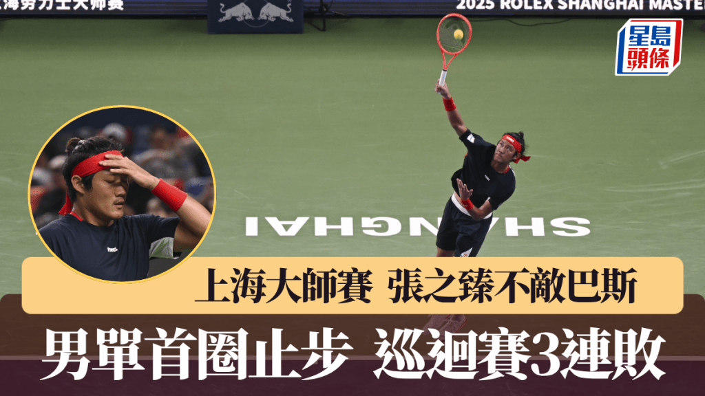 張之臻於上海大師賽首圈止步。新華社