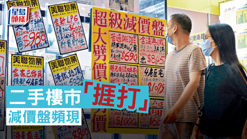 物業代理門口出現大量減價求售標語。
