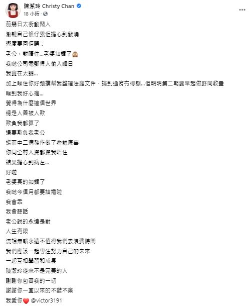 Christy就日前衝動鬧人一事向Victor道歉,指「老婆知錯」,不再為流氓無賴浪費時間。