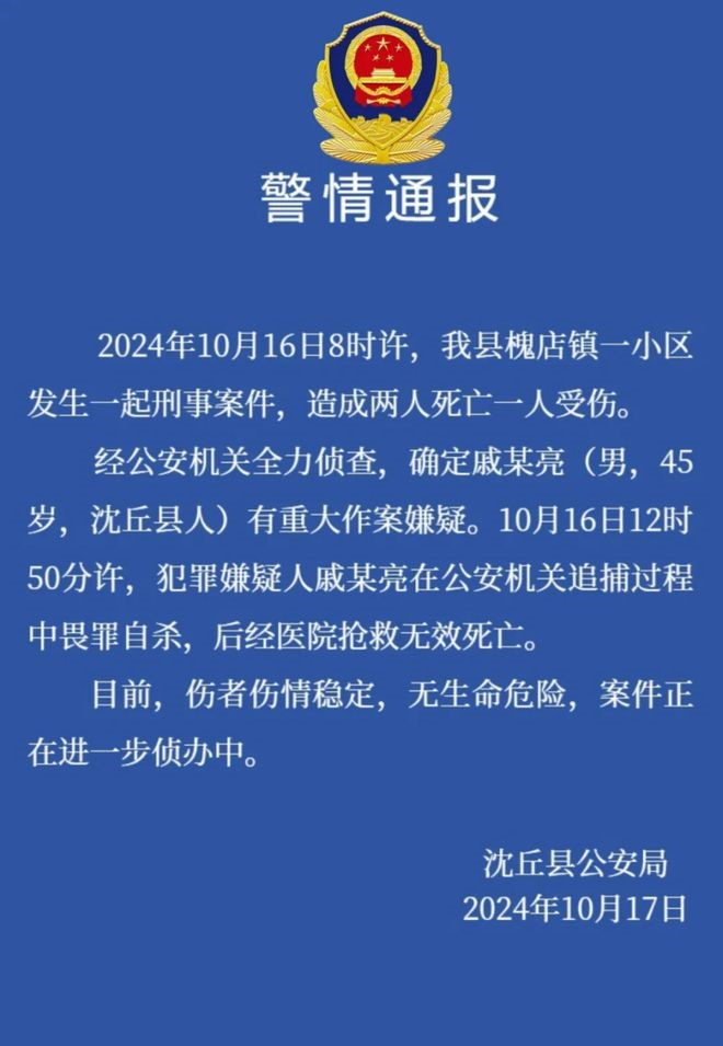 警方公报指，在追捕过程中疑犯畏罪自杀身亡。网图