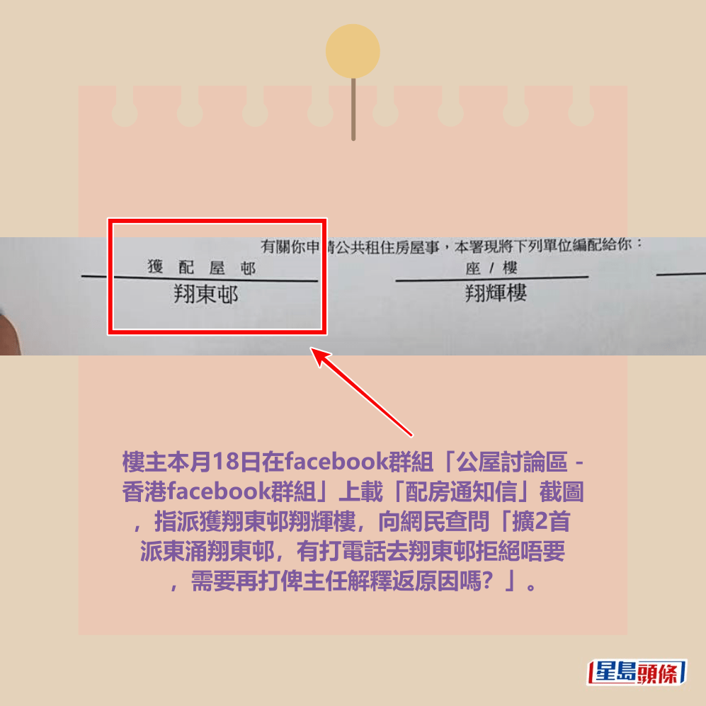 facebook截圖(資料來源:Suikwan Tsang@公屋討論區 - 香港facebook群組) facebook截圖(資料來源:Suikwan Tsang@公屋討論區 - 香港facebook群組)