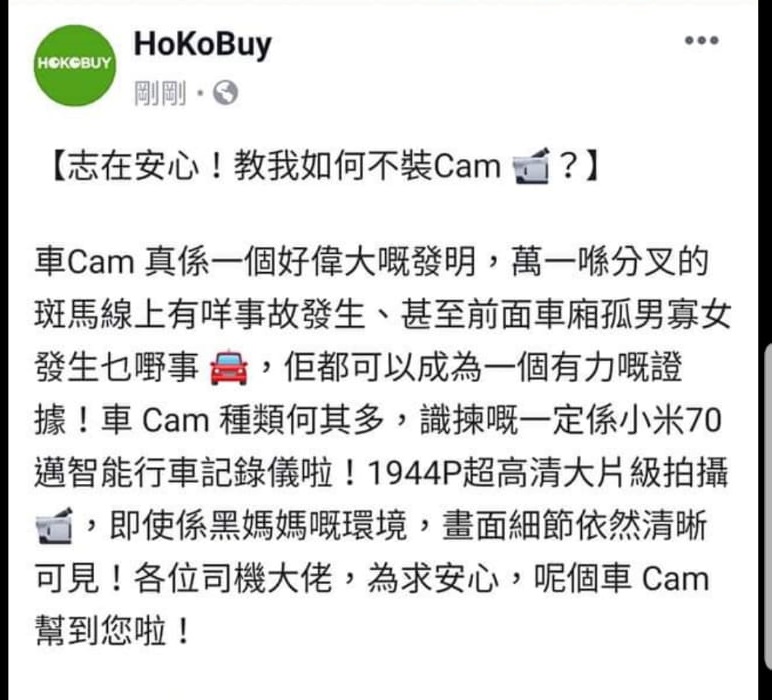 「HoKoBuy」也趁機推銷車Cam