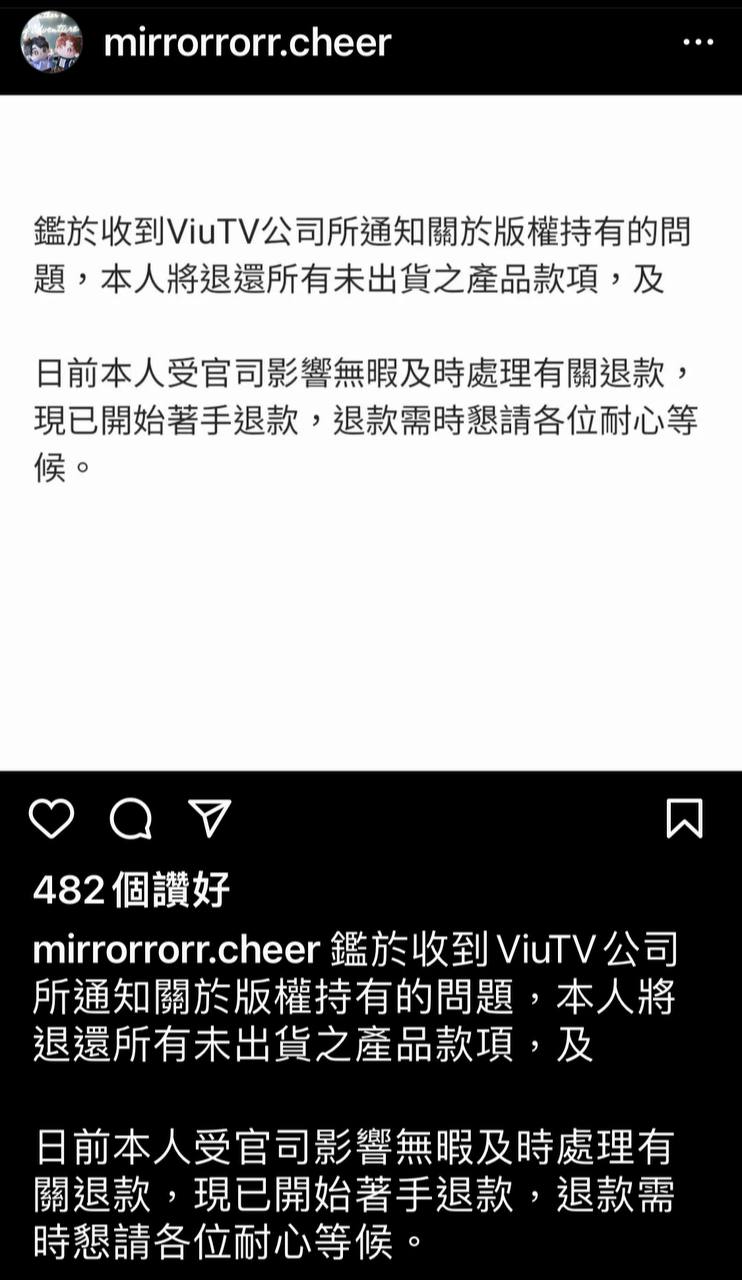 该镜粉在IG表示被ViuTV指侵权。