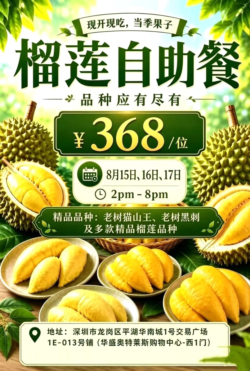 深圳口岸进口量暴增4成破纪录，榴梿自助餐趁势推出。 小红书