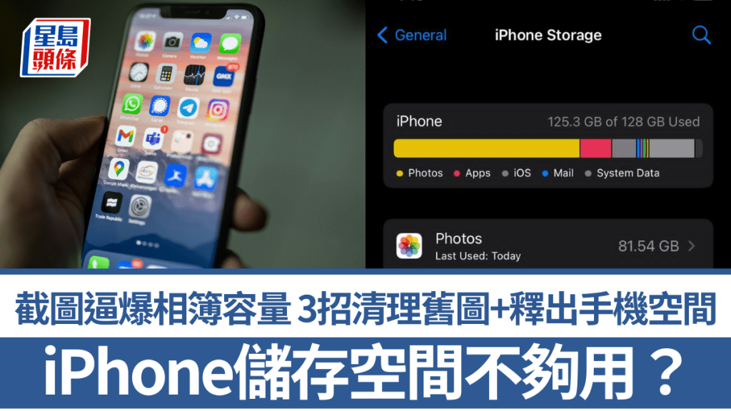 iPhone儲存空間不夠用？批量截圖逼爆相簿容量 3招輕鬆清理舊圖+釋出手機空間