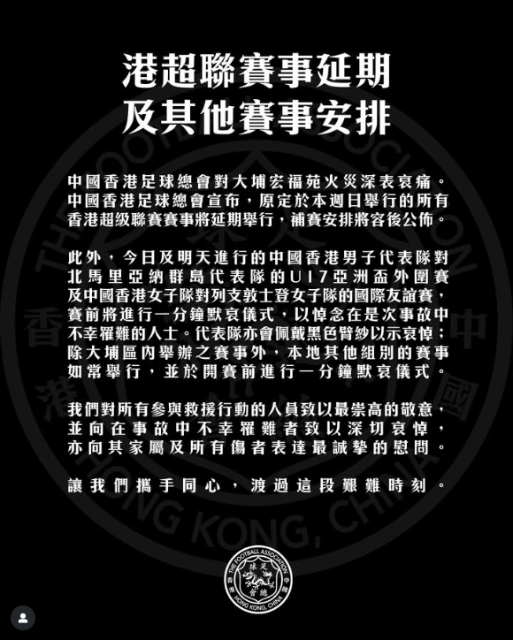 香港足總港超聯賽事延期其餘賽事賽前默哀一分鐘。香港足總社交媒體截圖