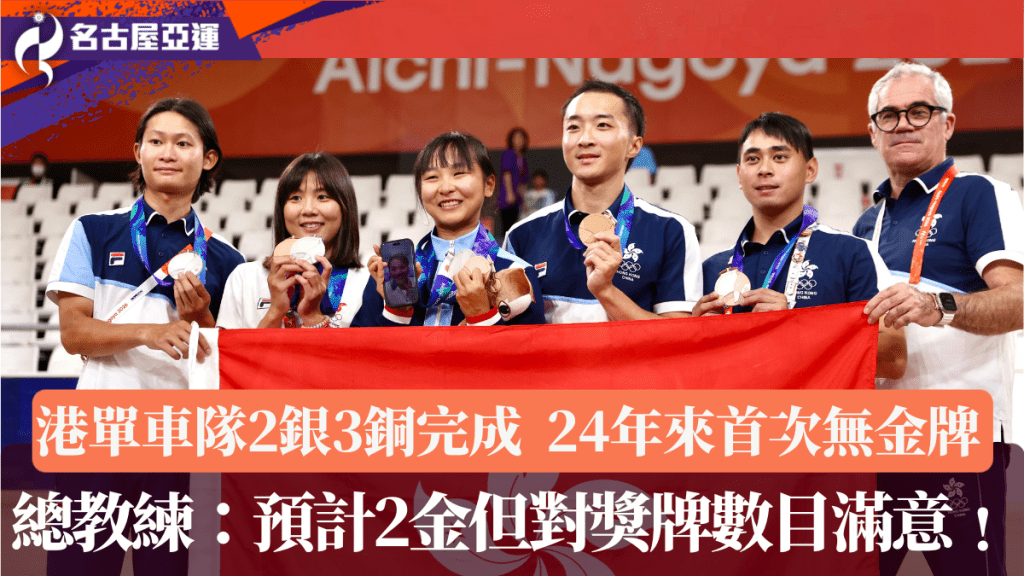 港單車隊2銀3銅完成，24年來首次無金牌。徐嘉華攝