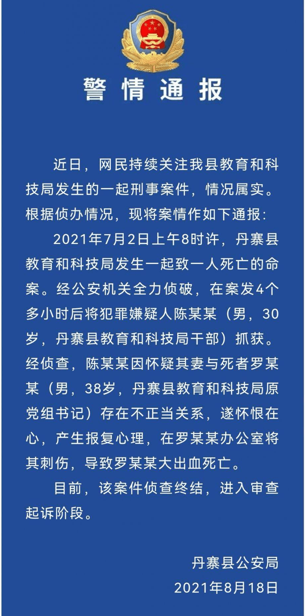 當年當地警方通報。