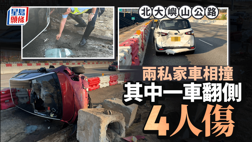 北大嶼山公路兩車相撞釀4傷 一私家車翻側