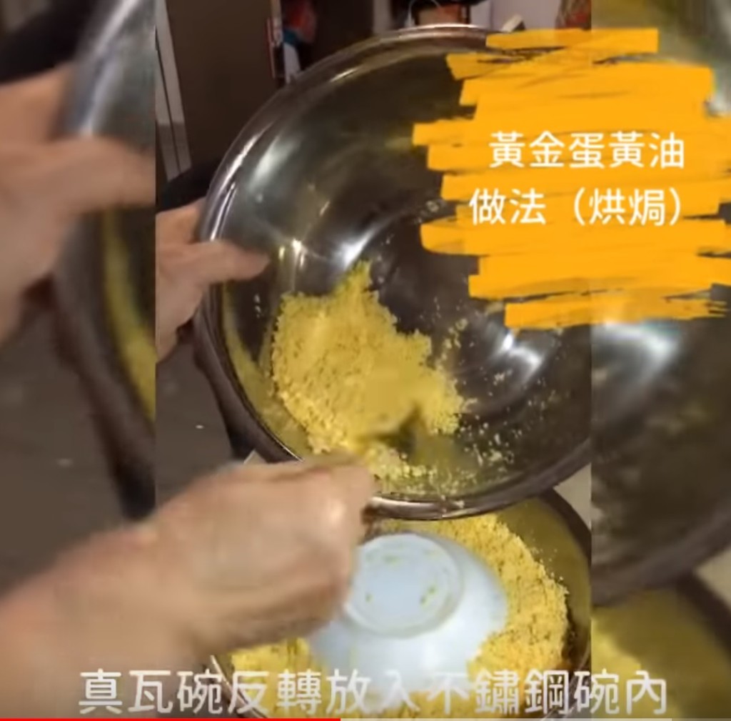 把瓦碗反轉,碗底向上,放進不銹鋼碗內。影片截圖