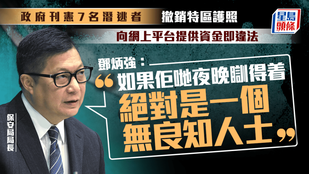 政府刊憲撤銷許智峯等7人護照 國安處再增列鍾劍華、鍾翰林、鄭敬基等6人入通緝名單