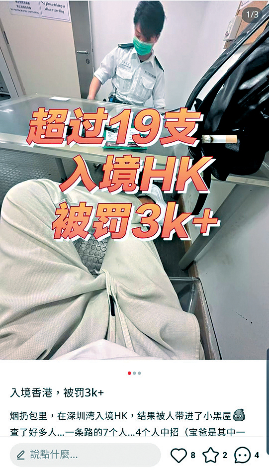 北上內地即日返港市民 不享攜帶19支香煙豁免