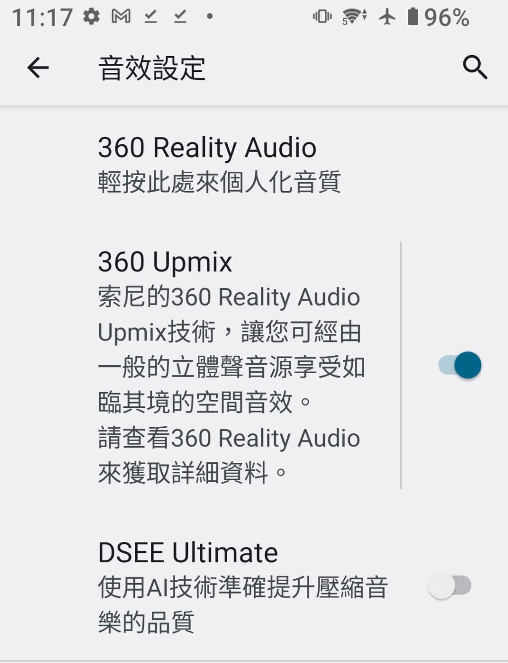 一如Xperia 1 IV加入了360 Reality Audio Upmix功能。 一如Xperia 1 IV加入了360 Reality Audio Upmix功能。