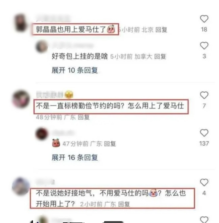 网民讨论郭晶晶的勤俭节约形象。