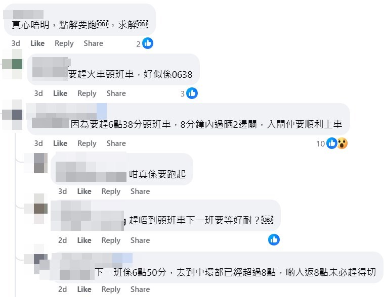 還是有人始終不明白有關情況,問到底「其 實係咩事?」、「真心唔明,點解要跑 ,求 解」。網民於是細心講解,指「好多人要趕 頭班車,坐唔到就遲到」、「因為要趕6點38 分頭班車,8分鐘內過晒兩邊關,入閘仲要順 利上車」。fb「車cam L(香港群組)」截圖 還是有人始終不明白有關情況,問到底「其 實係咩事?」、「真心唔明,點解要跑 ,求 解」。網民於是細心講解,指「好多人要趕 頭班車,坐唔到就遲到」、「因為要趕6點38 分頭班車,8分鐘內過晒兩邊關,入閘仲要順 利上車」。fb「車cam L(香港群組)」截圖