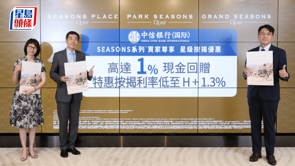 GRAND SEASONS夥銀行推按揭優惠 倡百元印花稅門檻擴寬至600萬