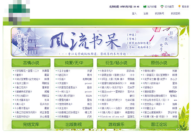 晋江文学城网站被停止更新十五日。