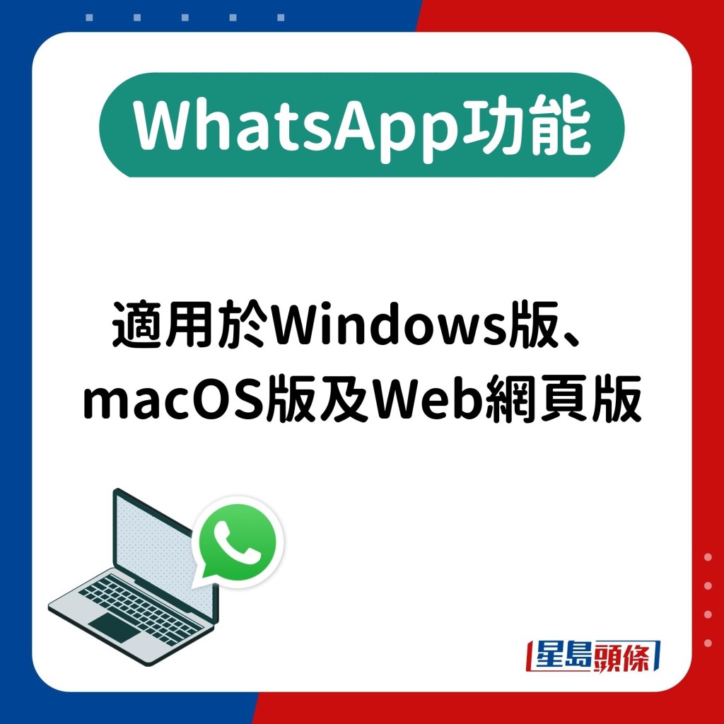 適用於Windows版、macOS版及Web網頁版