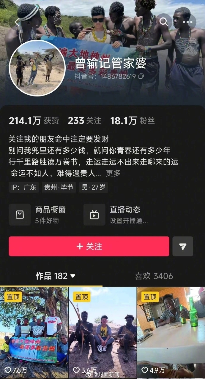 在非洲遭綁架的內地網紅擁逾18萬粉絲。 在非洲遭綁架的內地網紅擁逾18萬粉絲。