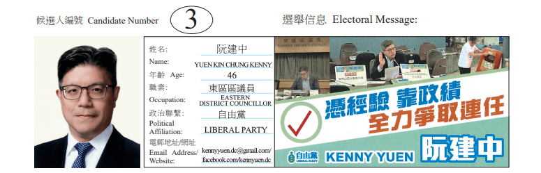 东区太北地方选区候选人3号阮建中。