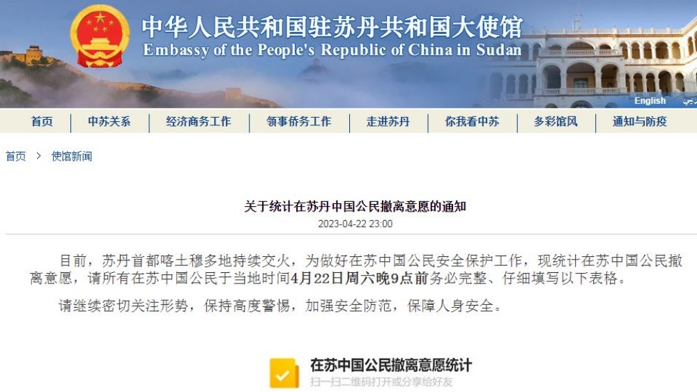 中国驻苏丹大使馆发出统计撤民通知。中国驻苏丹大使馆