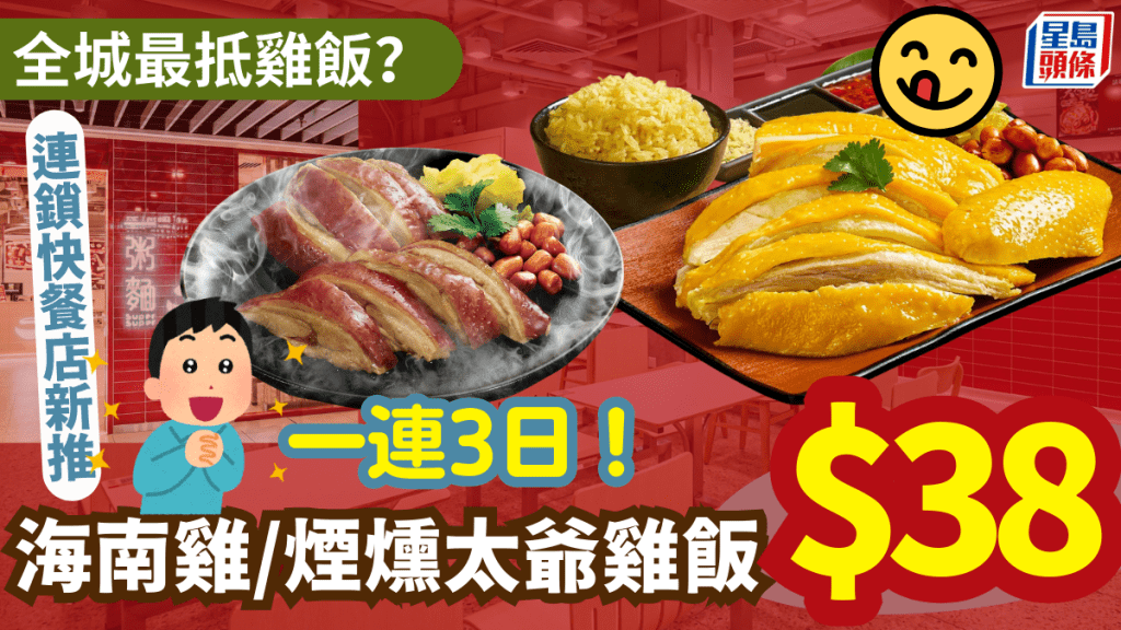 一粥麵外賣晚餐快閃優惠!一連3日 去骨海南雞/煙燻太爺雞配油飯$38 一粥麵外賣晚餐快閃優惠!一連3日 去骨海南雞/煙燻太爺雞配油飯$38