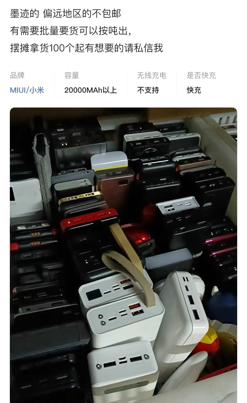 網上有人放售大批二手充電寶。閑魚 網上有人放售大批二手充電寶。閑魚