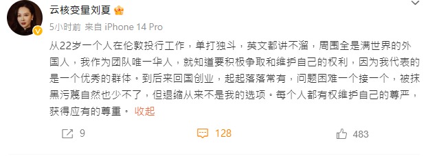 目前，劉夏已刪除了微博上「實名舉報」的貼文，改貼了另一發文。