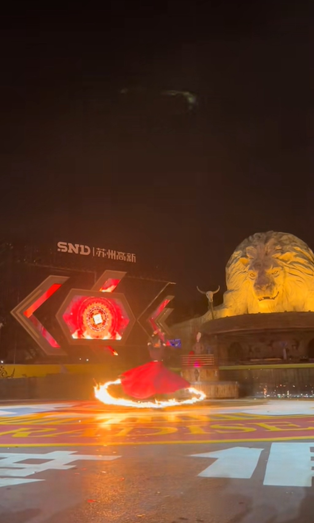 火裙舞表演，