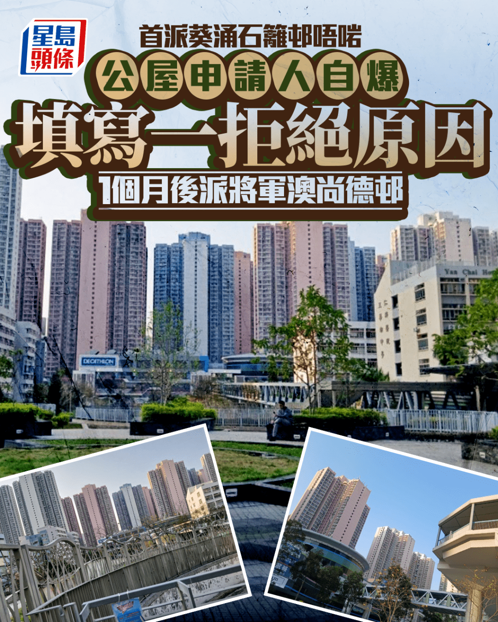 首派葵涌石籬邨唔啱 公屋申請人自爆填寫一拒絕原因 1個月後派將軍澳尚德邨|Juicy叮(尚德邨資料圖片) 首派葵涌石籬邨唔啱 公屋申請人自爆填寫一拒絕原因 1個月後派將軍澳尚德邨|Juicy叮(尚德邨資料圖片)