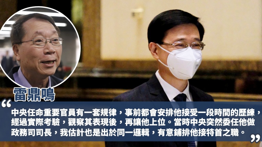 科技大學經濟系榮休教授雷鼎鳴早在在五個多月前，已預測李家超任特首機會極大。資料圖片