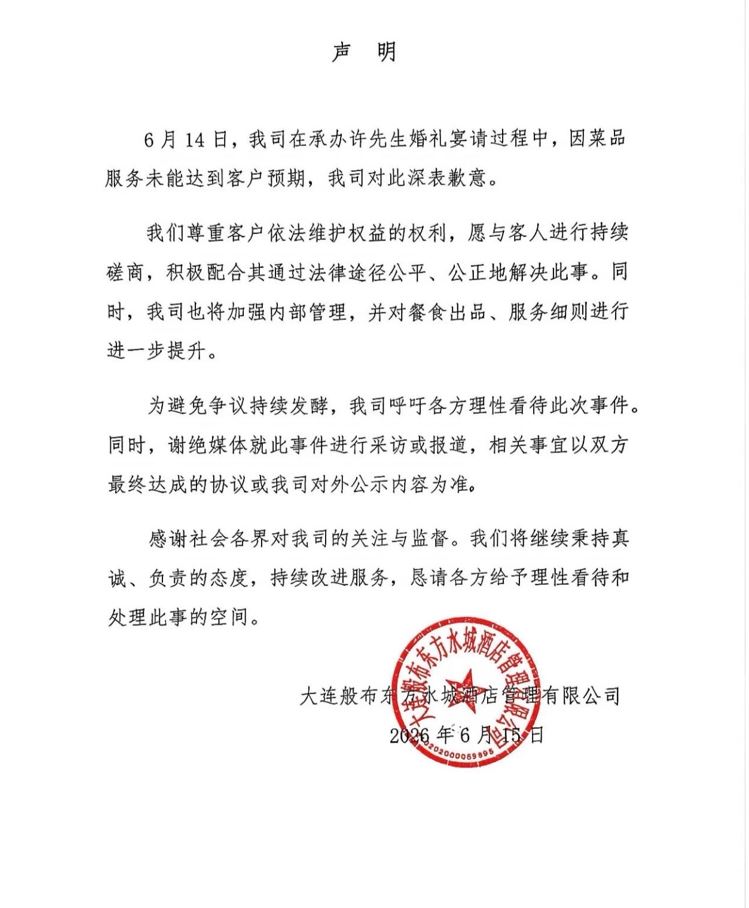酒店就事件發聲明。