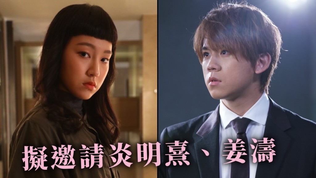 炎明熹、姜濤。資料圖片