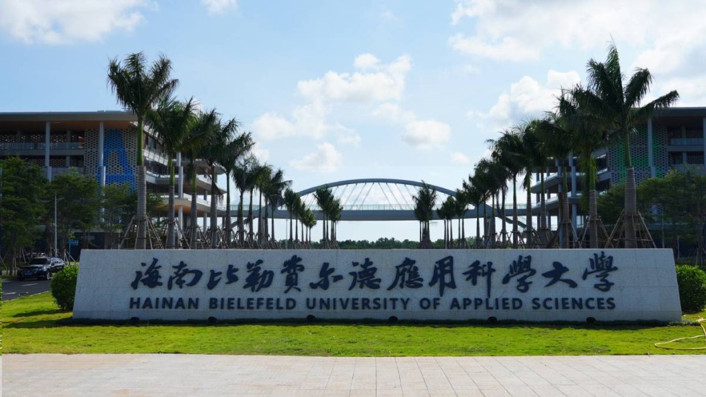 比勒費爾德大學落戶海南，是首個境外高校獨立辦學項目。大學官網