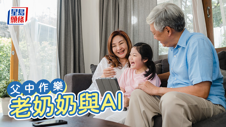 笨泥爸爸 - 老奶奶與AI|父中作樂
