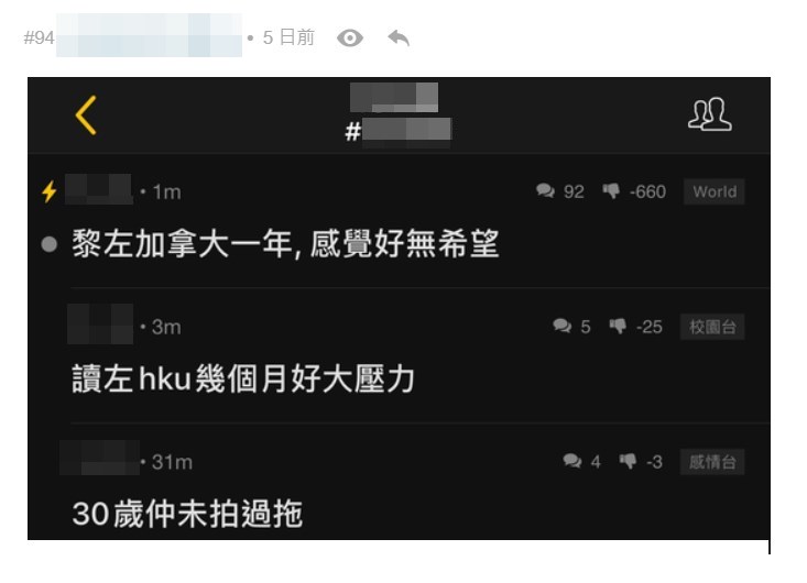 有网民发现楼主发这帖时，另发帖指「读咗HKU（香港大学）几个月好大压力」。「连登讨论区」截图