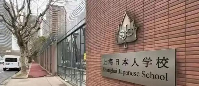 上海日本人學校有大量日本籍學生就讀。網上圖片