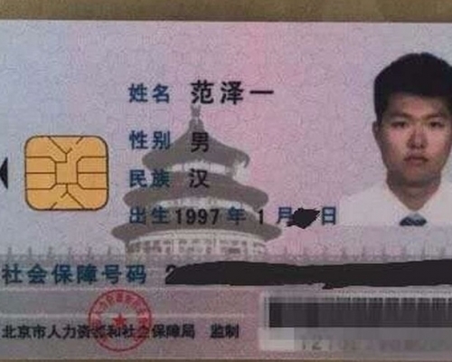 死者范澤一