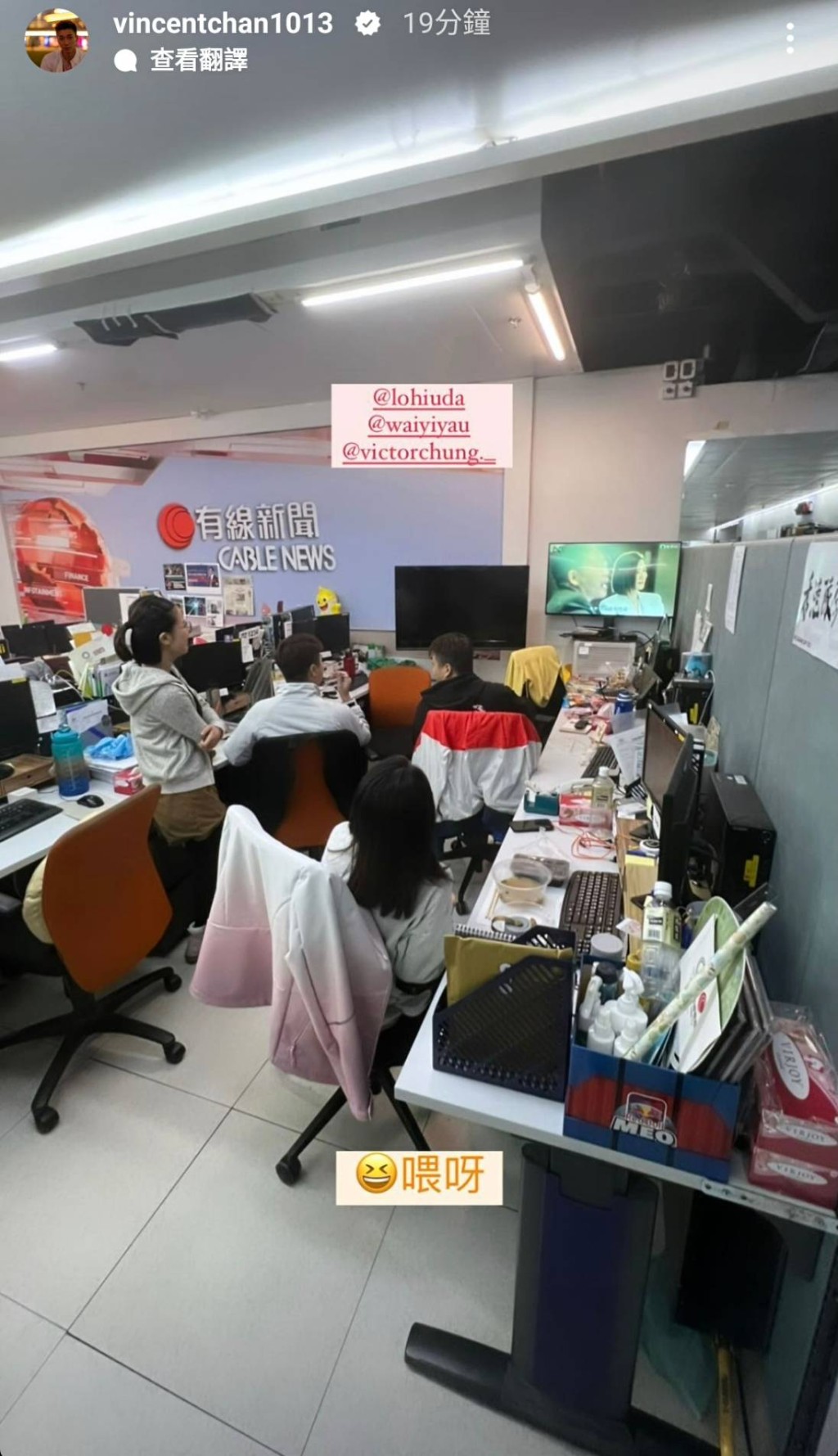 有線男主播陳書君昨晚在IG Story貼出與主播鍾卓恆、記者邱蔚怡及其他工作人員一同在辦公室用電視睇《新聞女王》的照片。