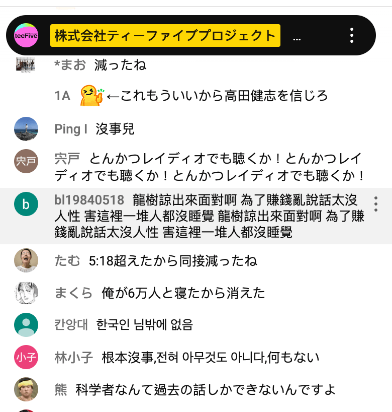 4時18分過後,有人在留言區寫下「無事兒」、「無事發生」的回應字句,亦有人提到龍樹諒的「預言」。 4時18分過後,有人在留言區寫下「無事兒」、「無事發生」的回應字句,亦有人提到龍樹諒的「預言」。